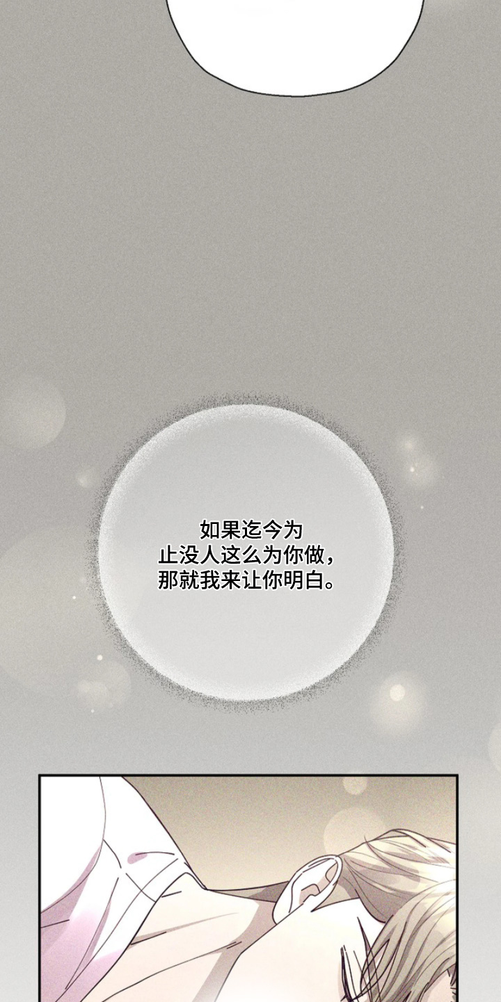 灿烂的阳光能照进黑暗漫画,第93章：【第二季】是不是隐喻5图