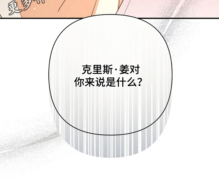 灿烂的ctp漫画,第91章：【第二季】问你一件事情4图