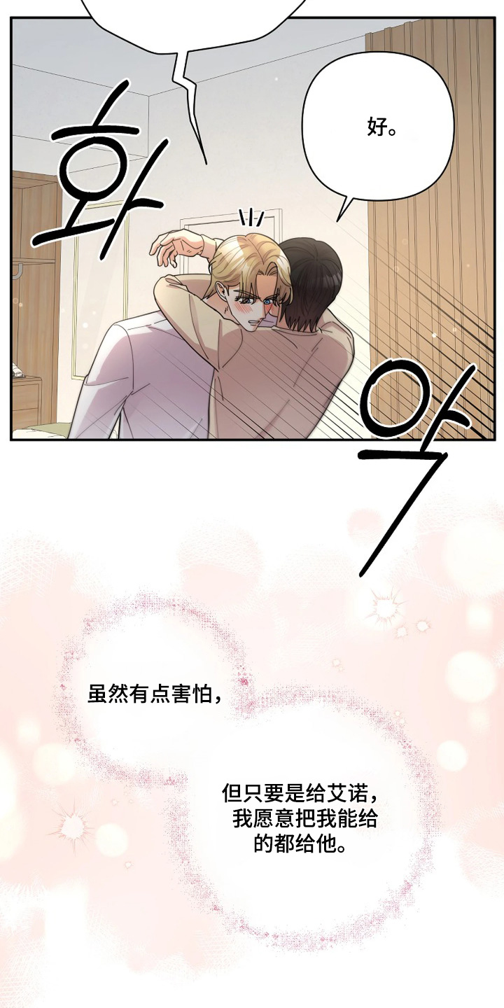灿烂的ctp漫画,第90章：【第二季】谢谢你1图