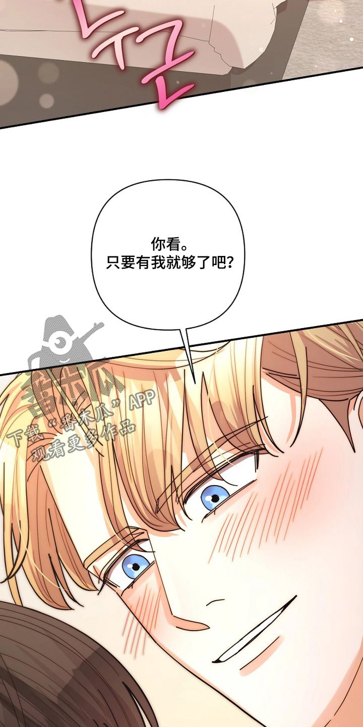 灿烂的ctp漫画,第91章：【第二季】问你一件事情3图