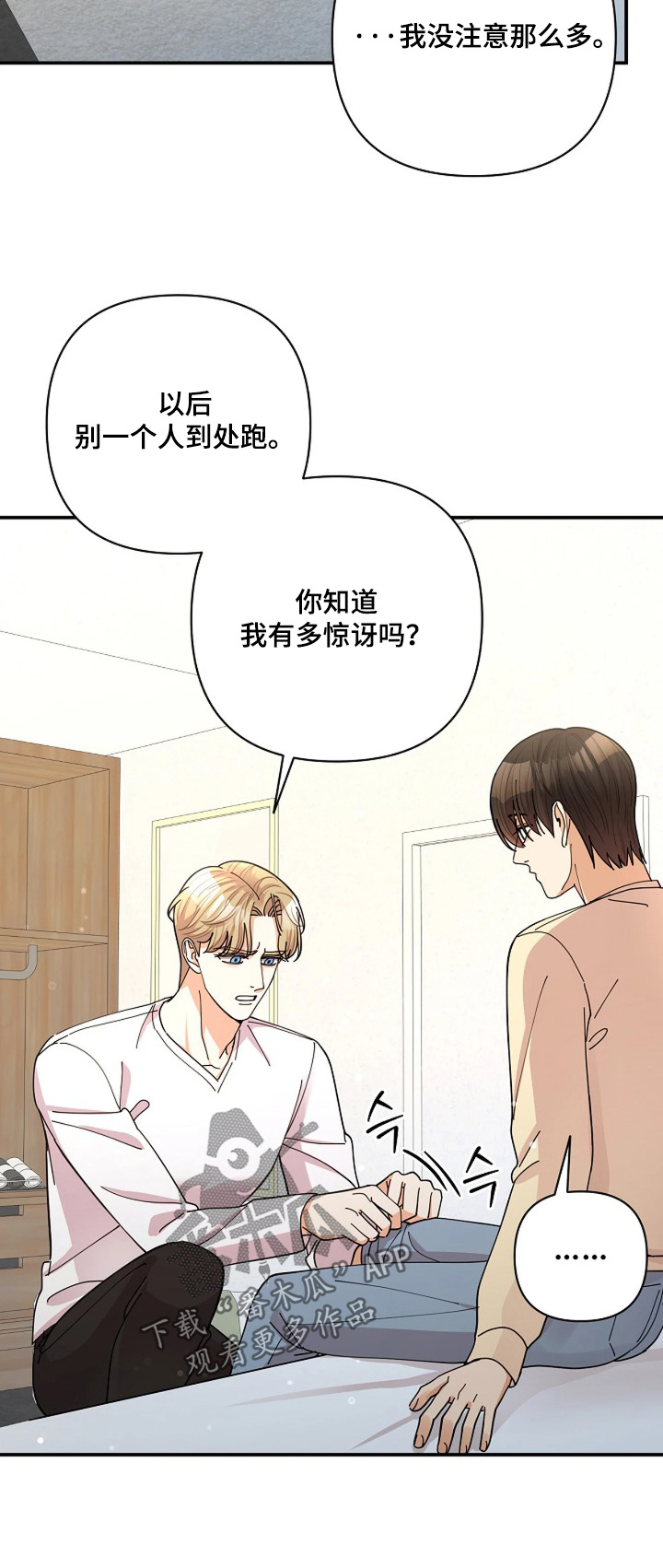 灿烂的ctp漫画,第90章：【第二季】谢谢你4图