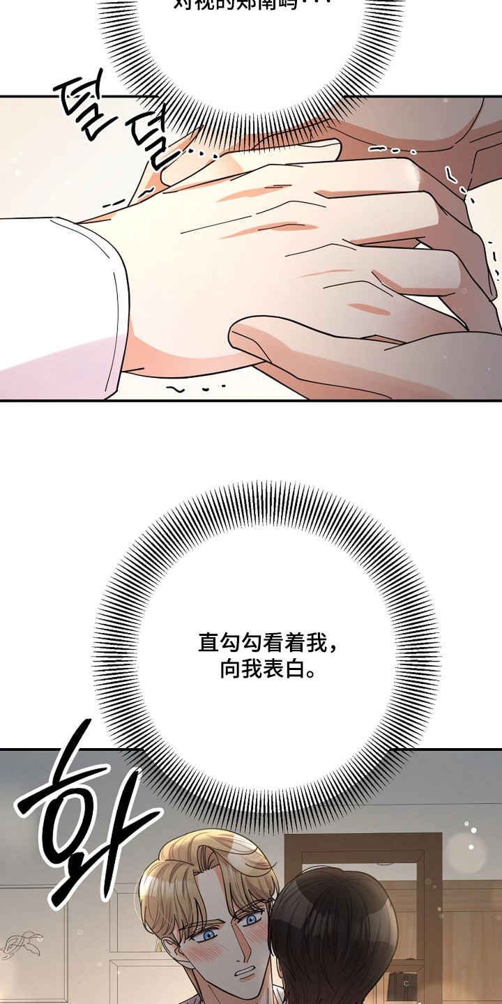 灿烂的ctp漫画,第90章：【第二季】谢谢你1图