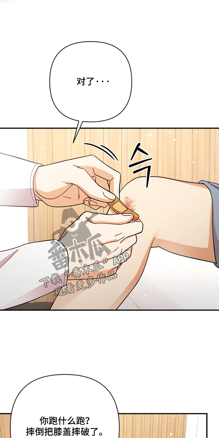 灿烂的ctp漫画,第90章：【第二季】谢谢你2图