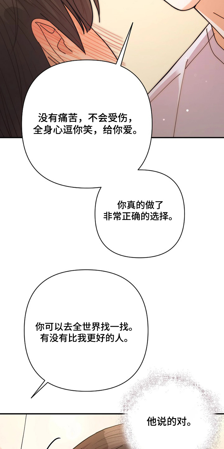 灿烂的ctp漫画,第91章：【第二季】问你一件事情4图