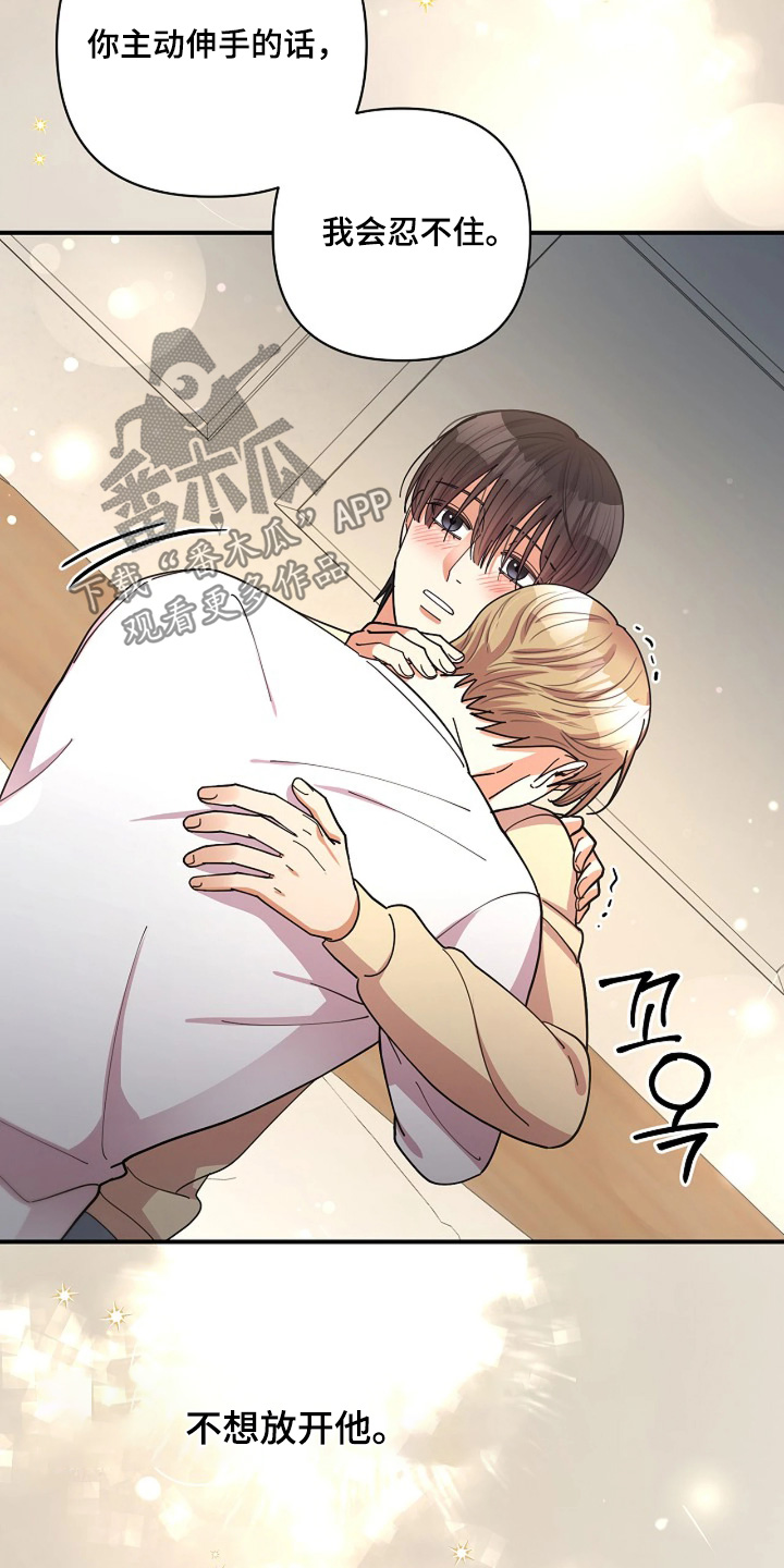 灿烂的ctp漫画,第90章：【第二季】谢谢你2图