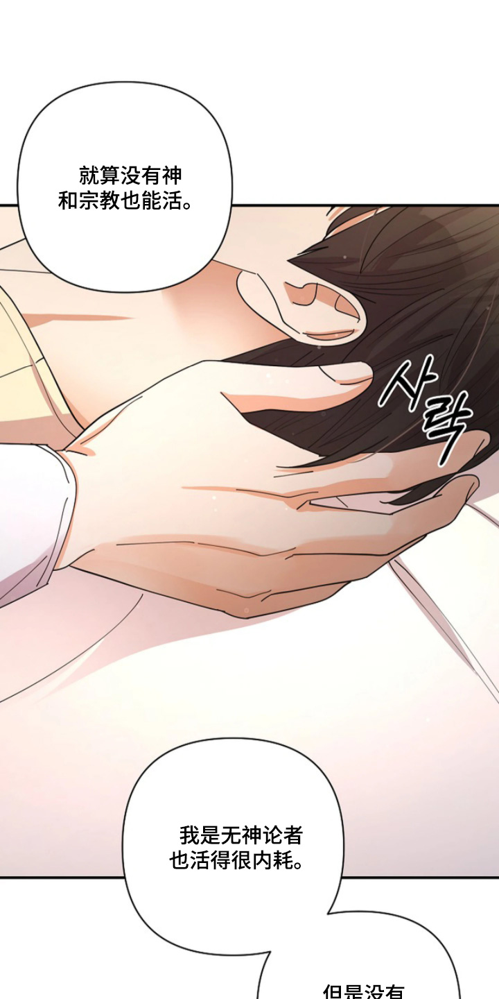 灿烂的阳光能照进黑暗漫画,第93章：【第二季】是不是隐喻4图