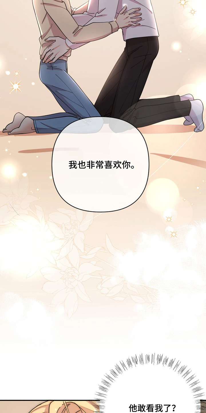 灿烂的ctp漫画,第90章：【第二季】谢谢你3图