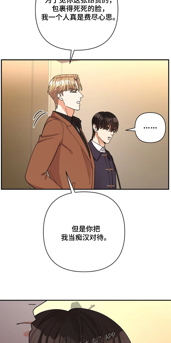 灿烂的ctp漫画,第94章：【第二季】白费心机5图