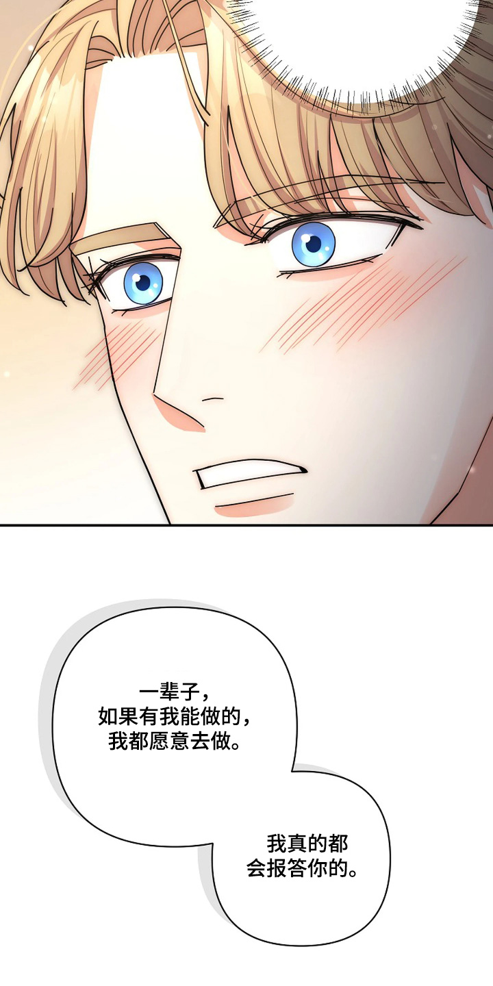 灿烂的ctp漫画,第90章：【第二季】谢谢你4图