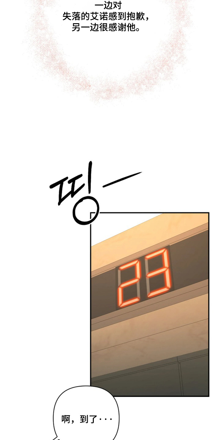 灿烂的ctp漫画,第94章：【第二季】白费心机2图