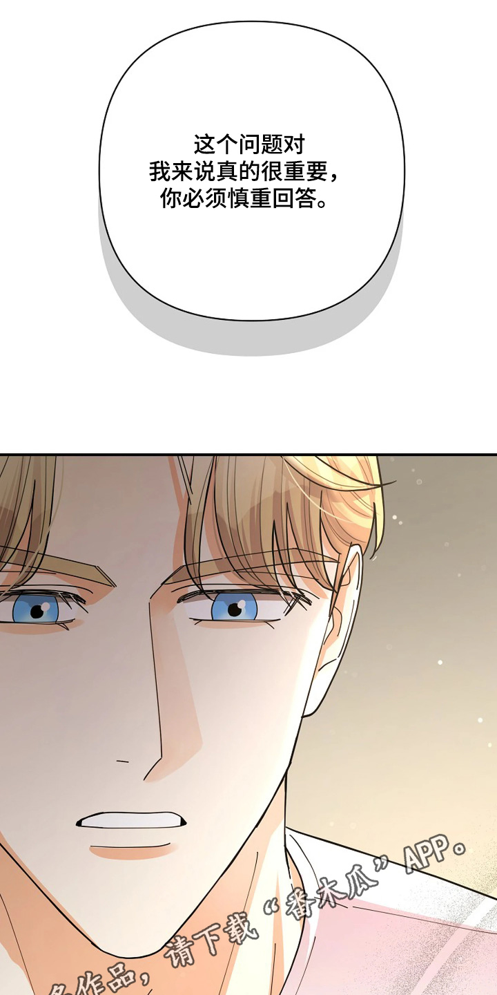 灿烂的ctp漫画,第91章：【第二季】问你一件事情3图