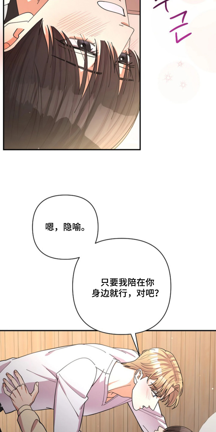灿烂的七十年代漫画,第93章：【第二季】是不是隐喻2图