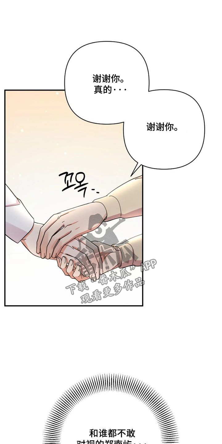 灿烂的ctp漫画,第90章：【第二季】谢谢你5图