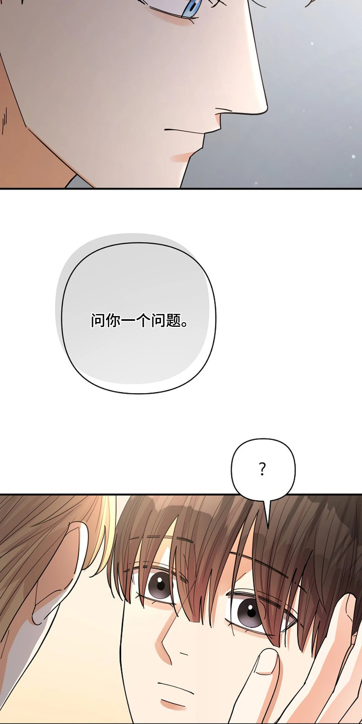 灿烂的ctp漫画,第91章：【第二季】问你一件事情1图
