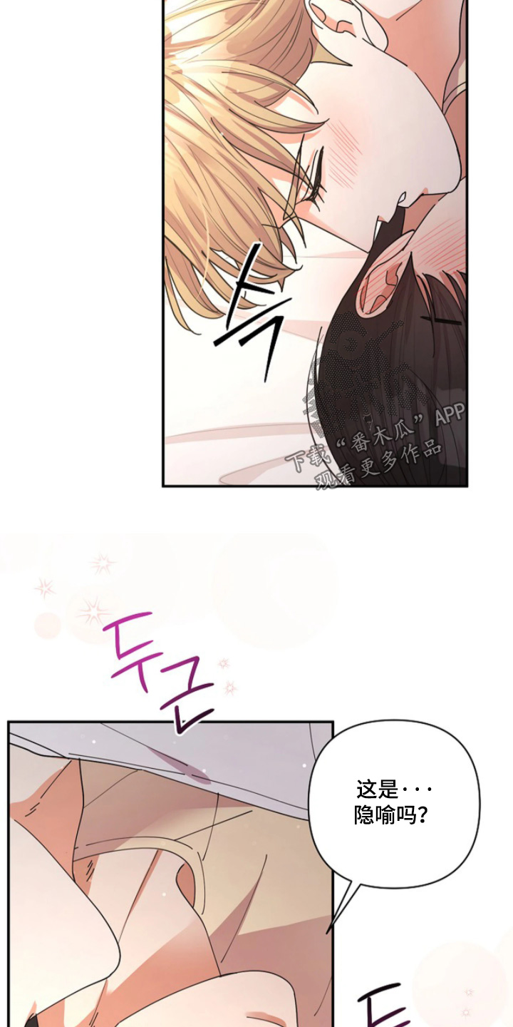 灿烂的七十年代漫画,第93章：【第二季】是不是隐喻1图