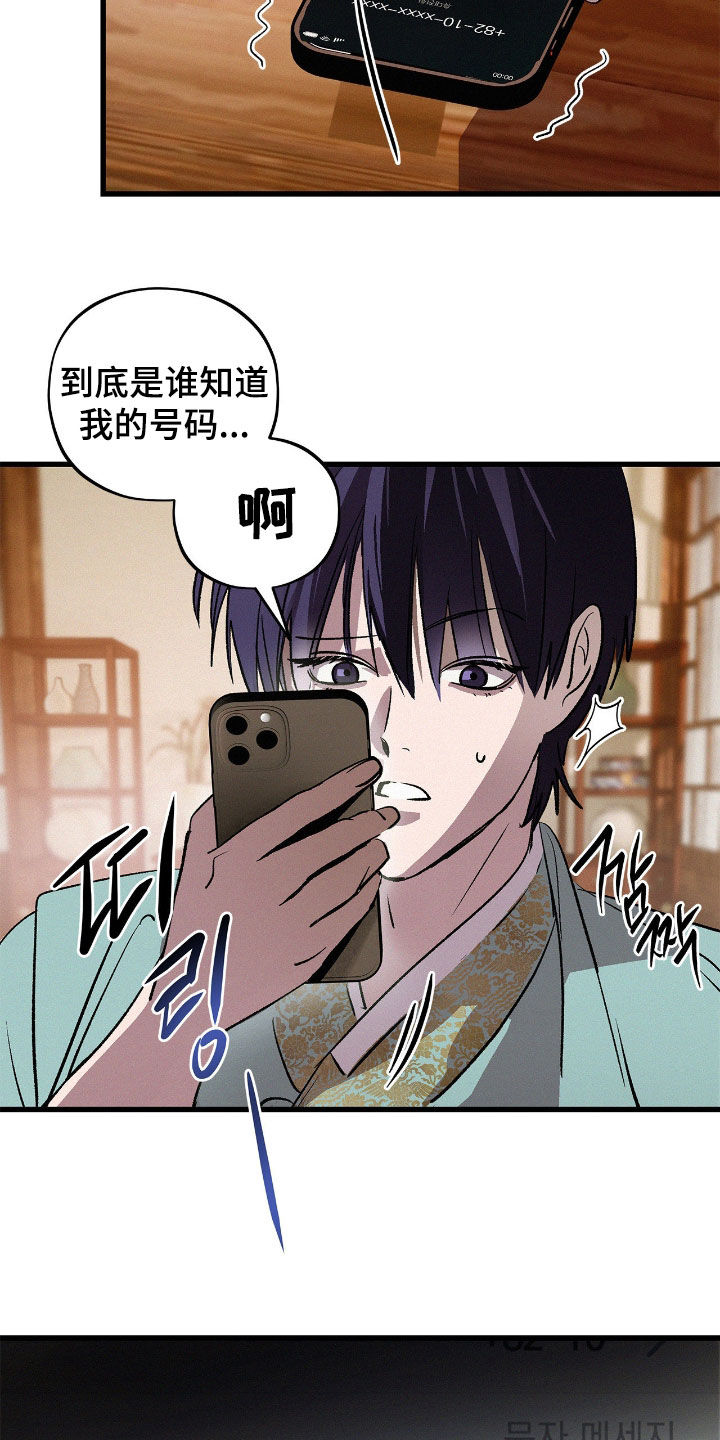 赎罪订单漫画在哪免费看漫画,第33章：陌生号码1图
