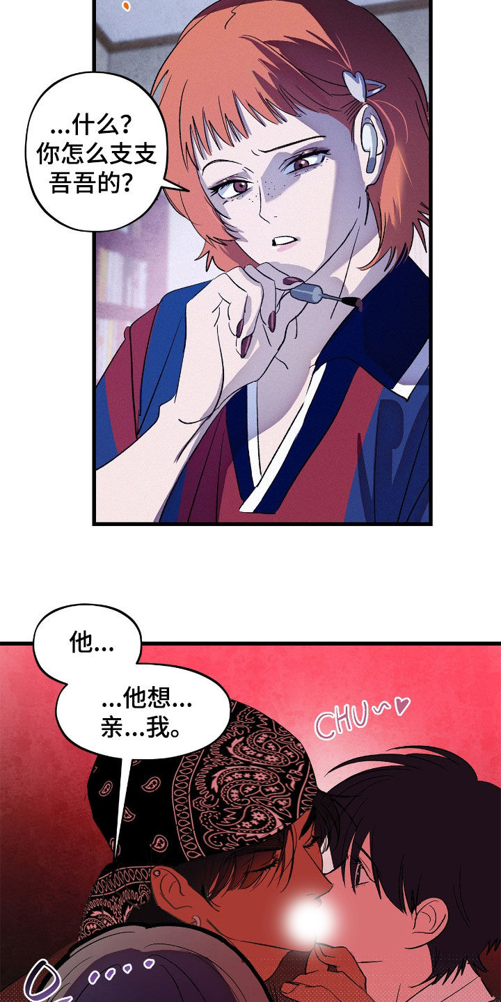 赎罪订单漫画,第32章：这是什么意思4图