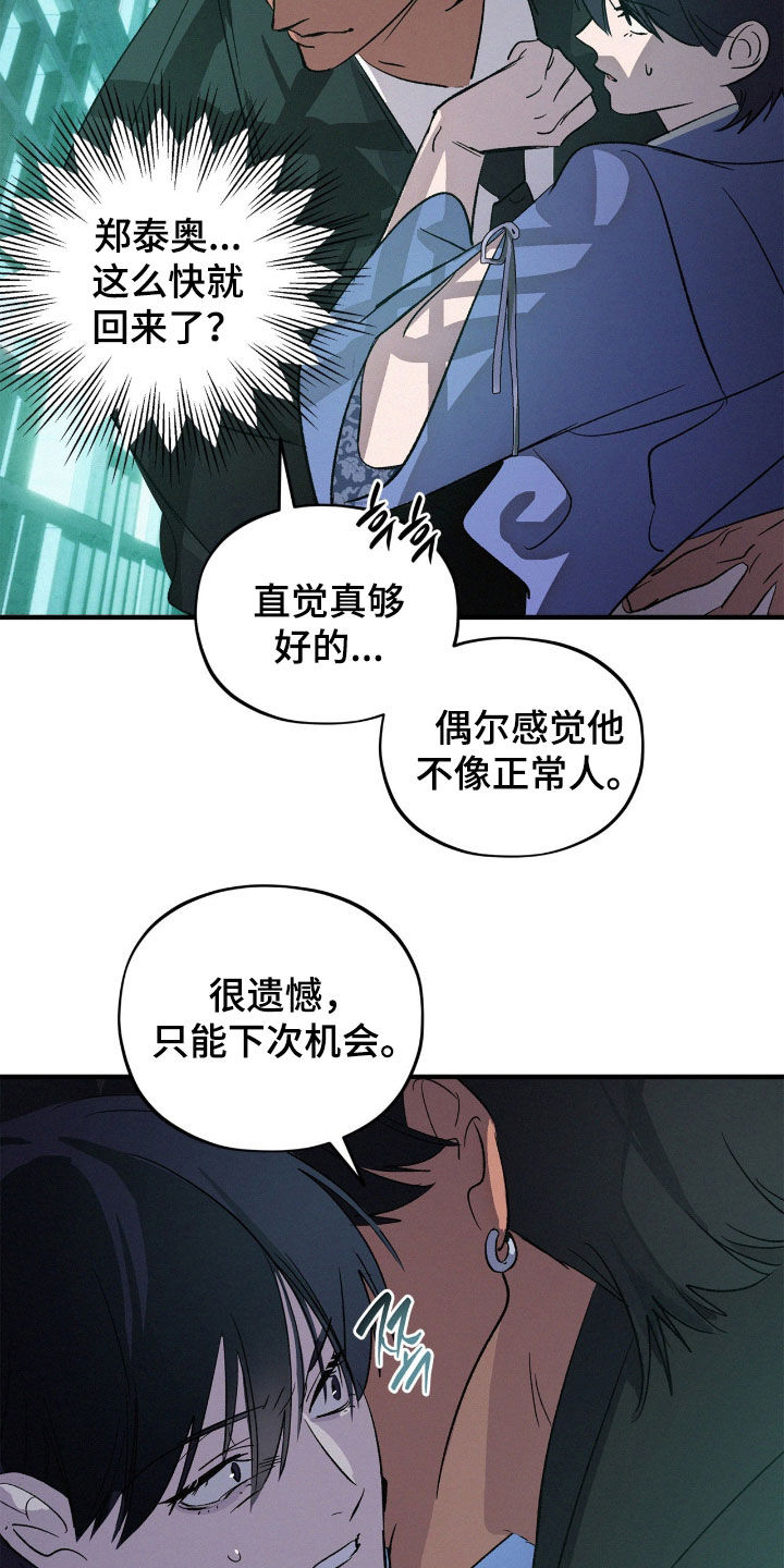 赎罪订单漫画在哪免费看漫画,第36章：下次见3图