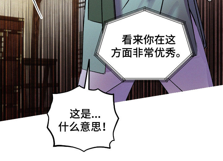 赎罪订单漫画,第32章：这是什么意思4图