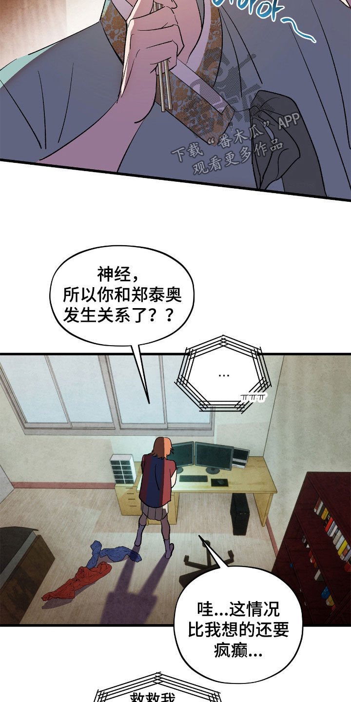 赎罪订单漫画,第32章：这是什么意思5图