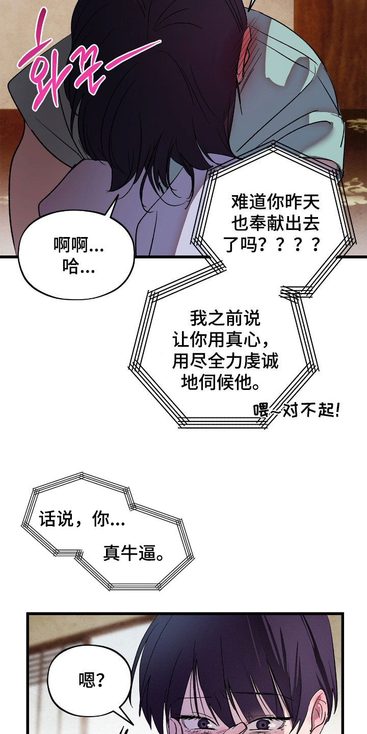 赎罪订单漫画,第32章：这是什么意思2图