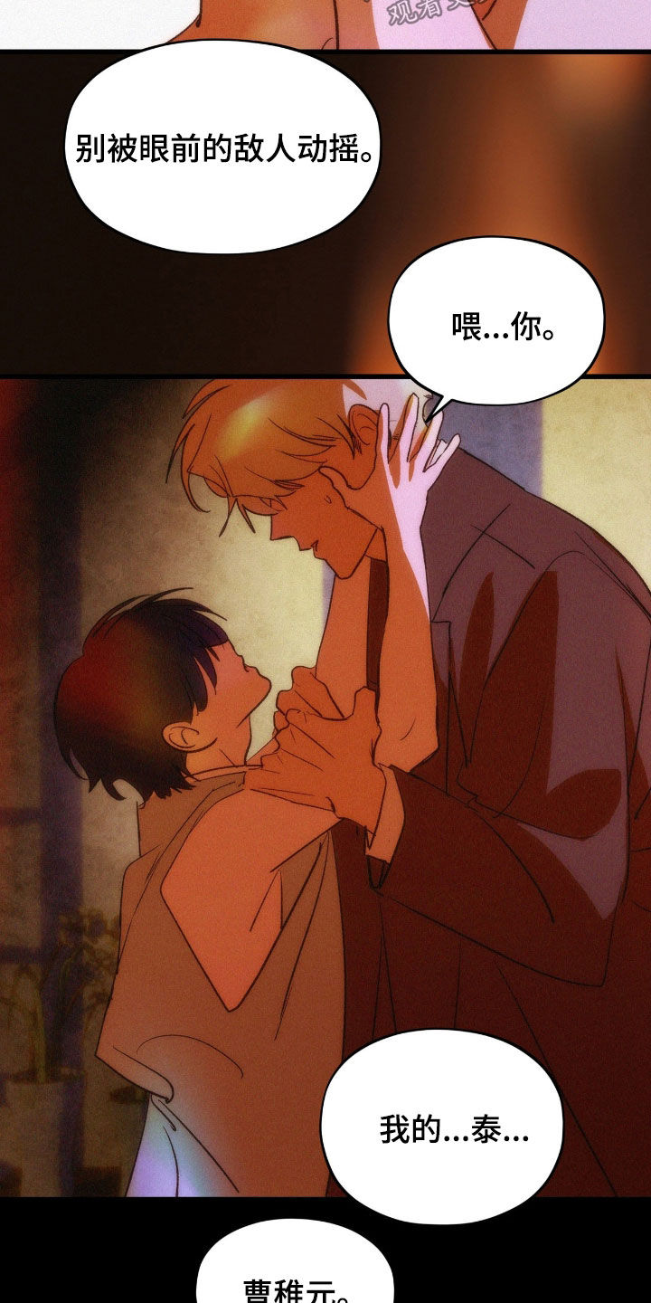 赎罪订单漫画,第35章：不放心4图