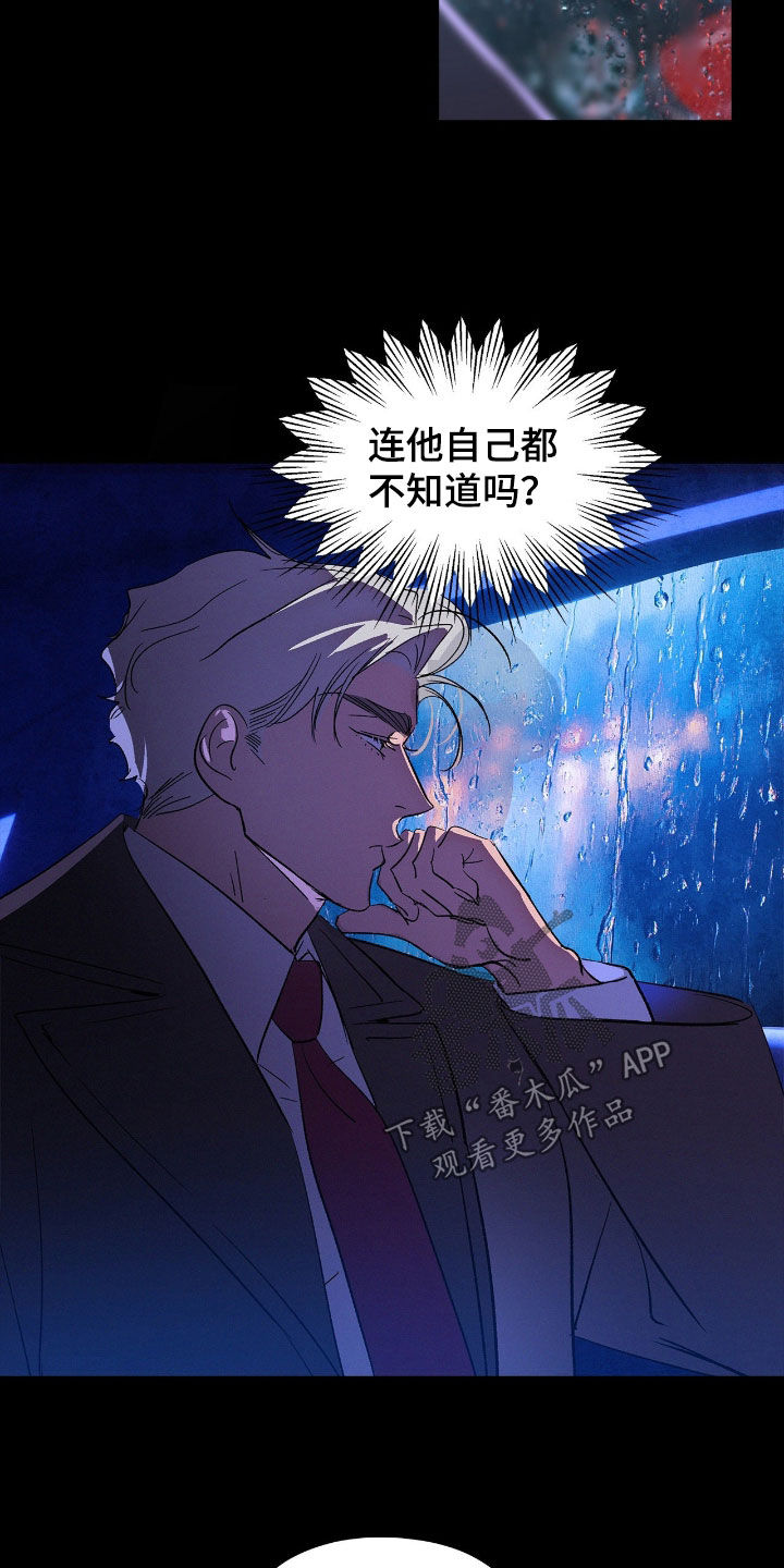 赎罪订单漫画,第35章：不放心3图