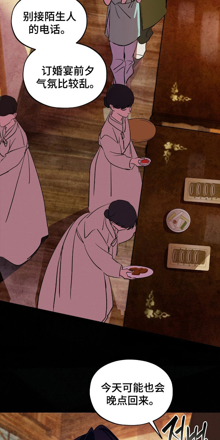 赎罪订单漫画,第34章：有点失望5图