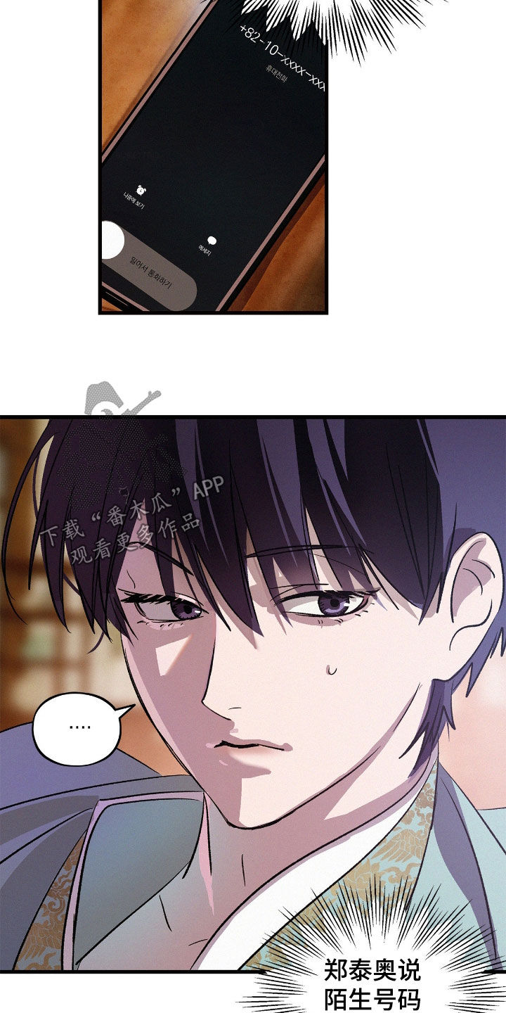 赎罪订单漫画在哪免费看漫画,第33章：陌生号码4图