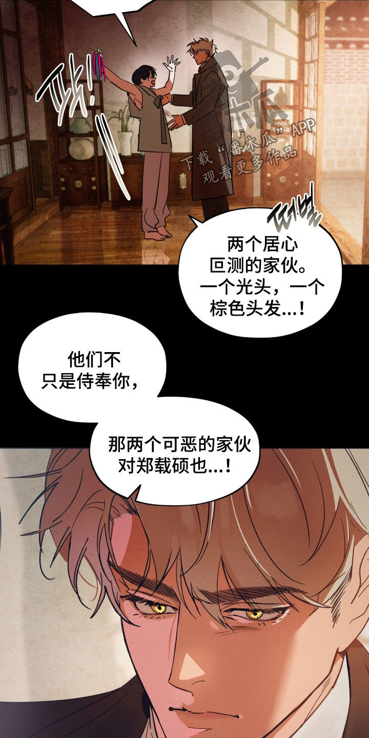 赎罪订单漫画,第35章：不放心4图