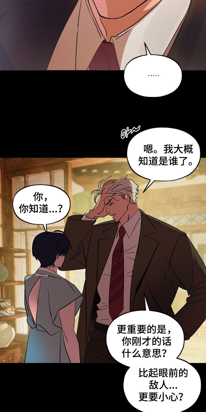 赎罪订单漫画,第35章：不放心5图