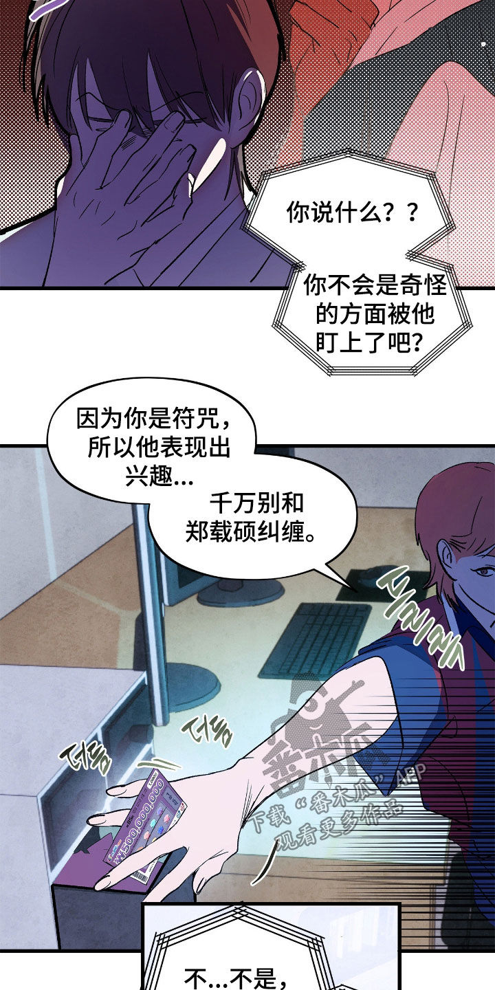 赎罪订单漫画,第32章：这是什么意思5图