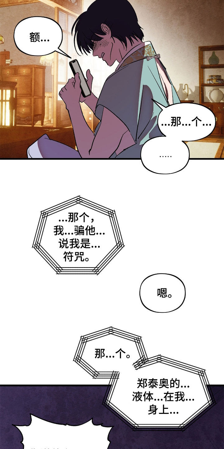 赎罪订单漫画,第32章：这是什么意思3图