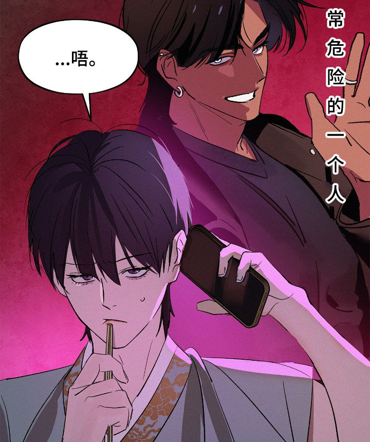 赎罪订单漫画,第32章：这是什么意思2图