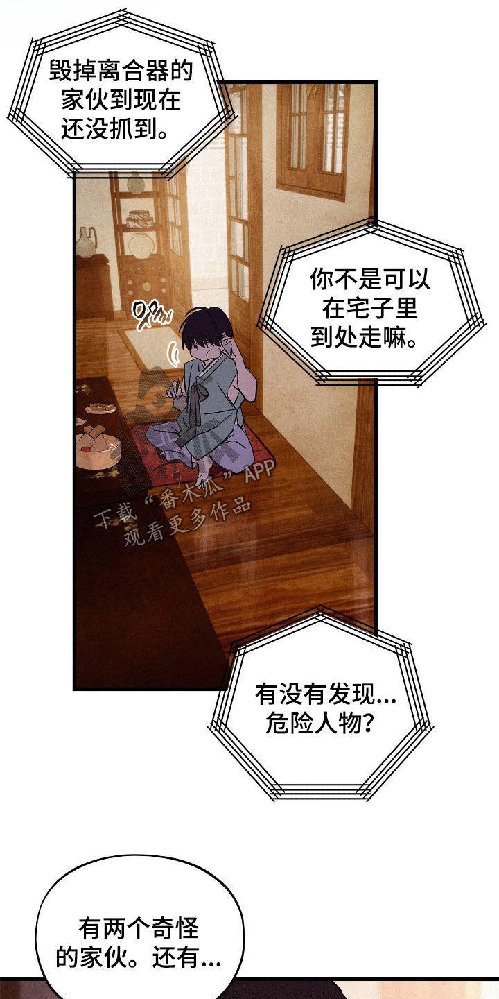 赎罪订单漫画,第32章：这是什么意思5图