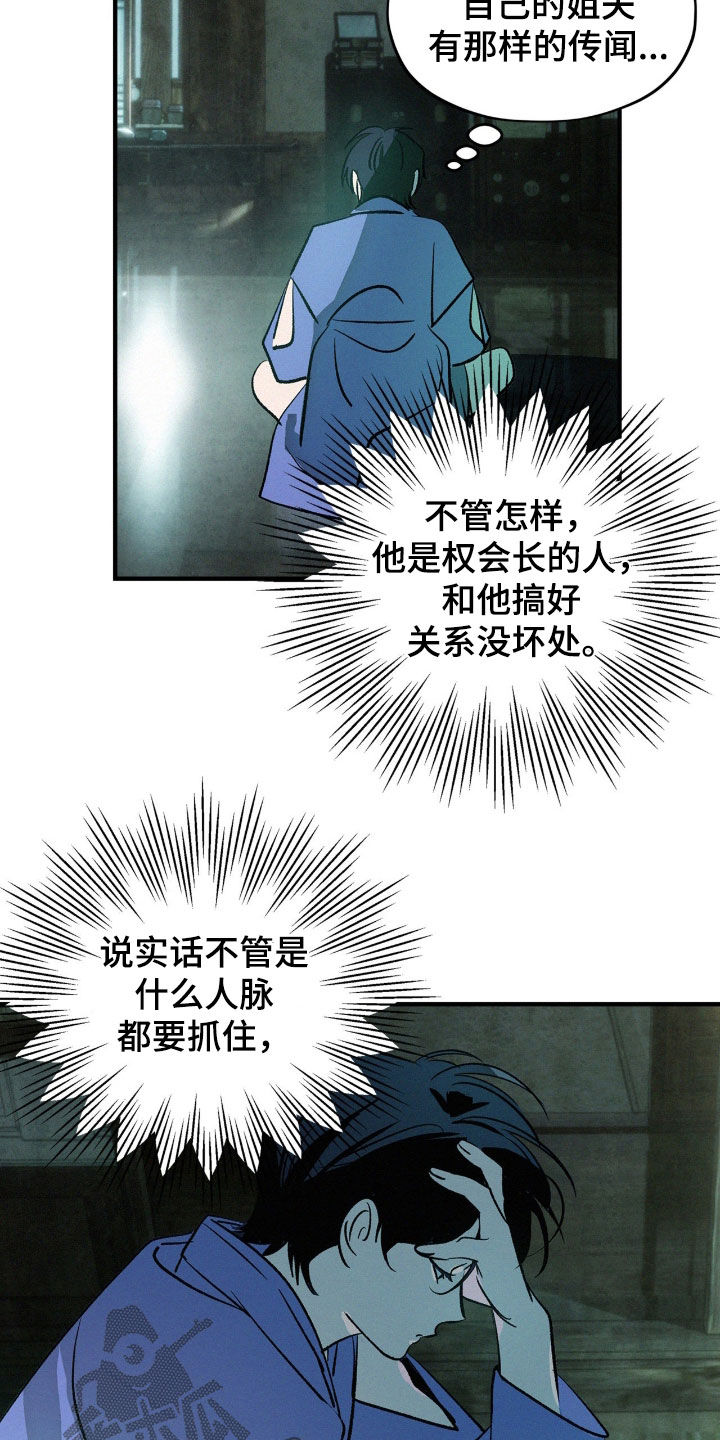 赎罪订单漫画,第37章：预备小舅子4图