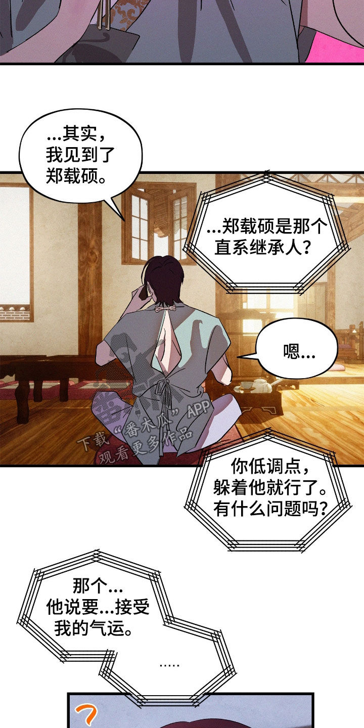 赎罪订单漫画,第32章：这是什么意思3图