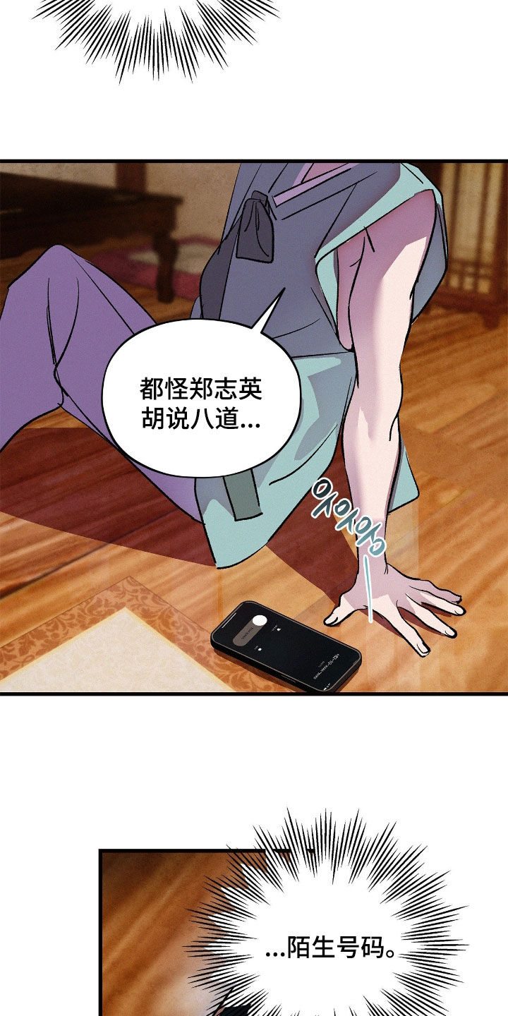 赎罪订单漫画在哪免费看漫画,第33章：陌生号码3图