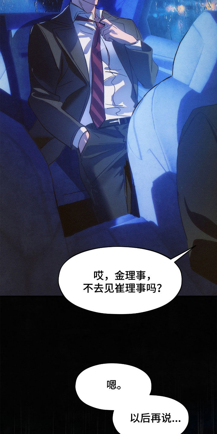 赎罪订单漫画,第35章：不放心5图