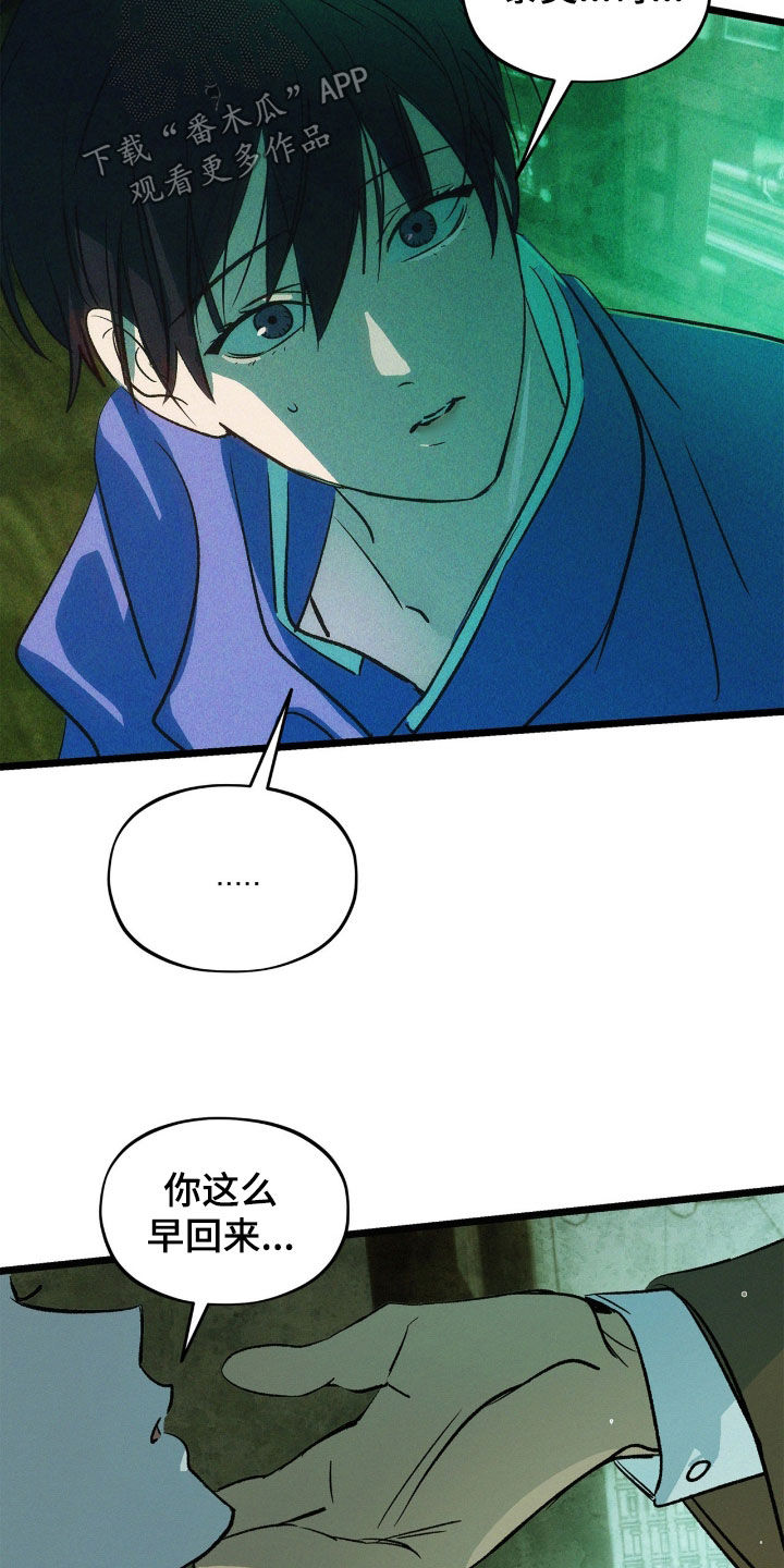 赎罪订单漫画在哪免费看漫画,第37章：预备小舅子5图