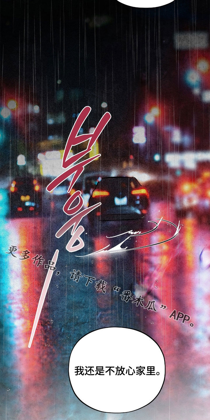 赎罪订单漫画,第35章：不放心1图