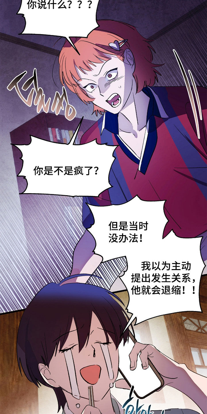 赎罪订单漫画,第32章：这是什么意思4图
