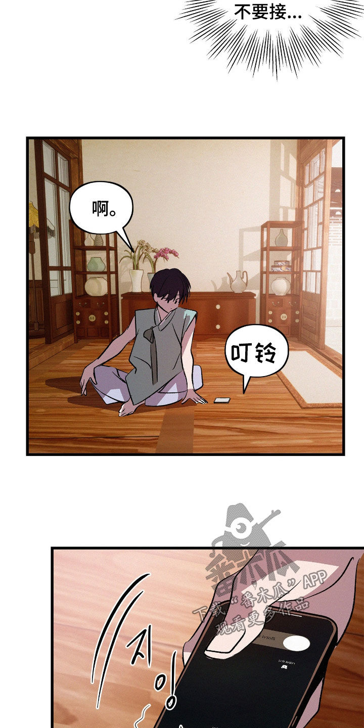 赎罪订单漫画在哪免费看漫画,第33章：陌生号码5图