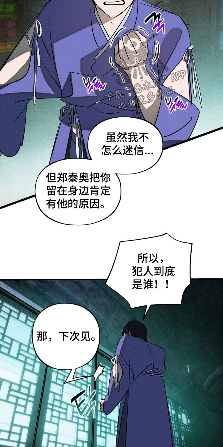 赎罪订单漫画在哪免费看漫画,第36章：下次见2图