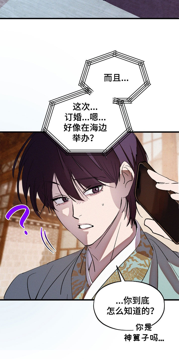 赎罪订单漫画,第32章：这是什么意思4图