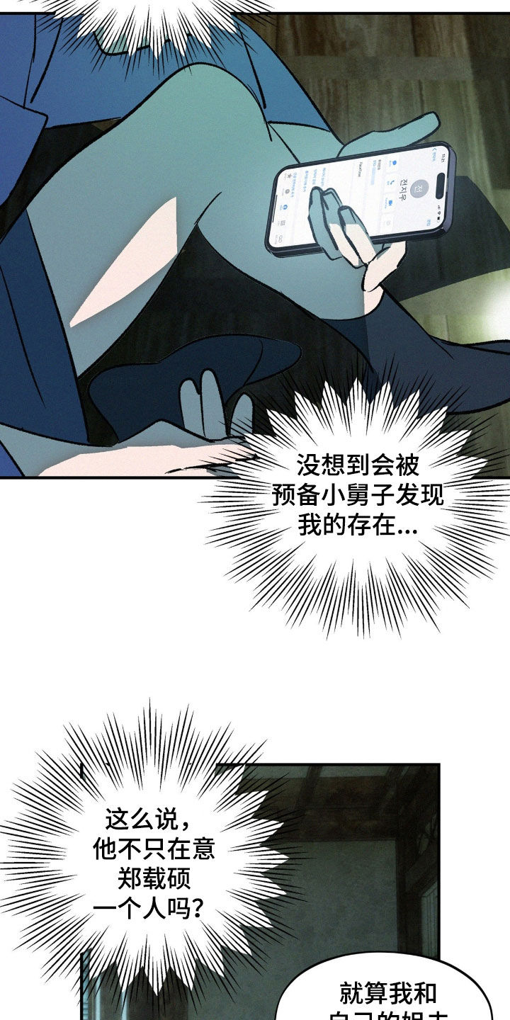 赎罪订单漫画,第37章：预备小舅子3图