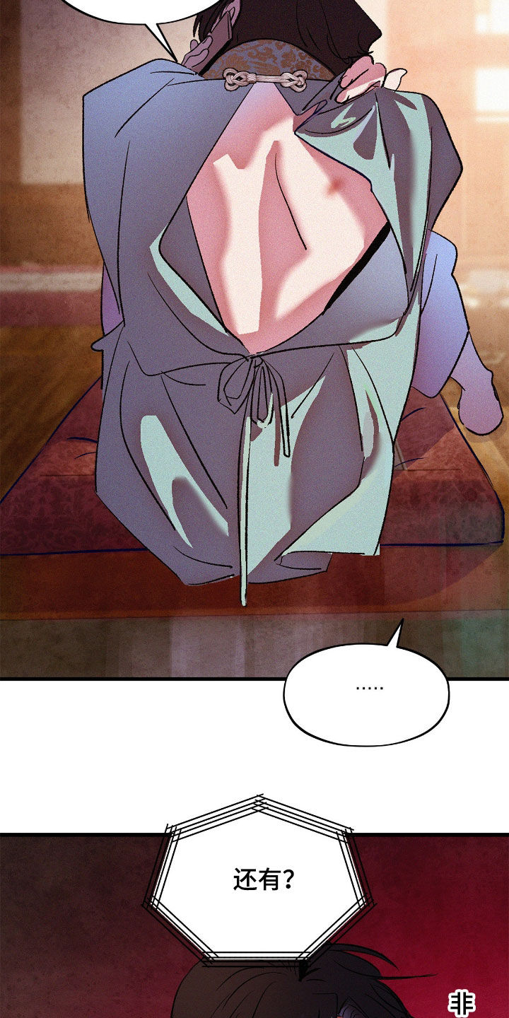 赎罪订单漫画,第32章：这是什么意思1图