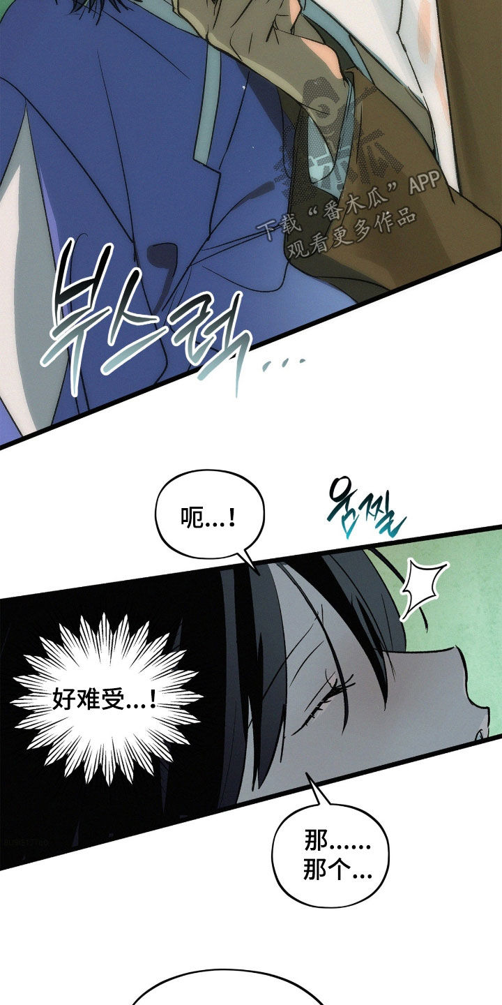 赎罪订单漫画在哪免费看漫画,第37章：预备小舅子2图