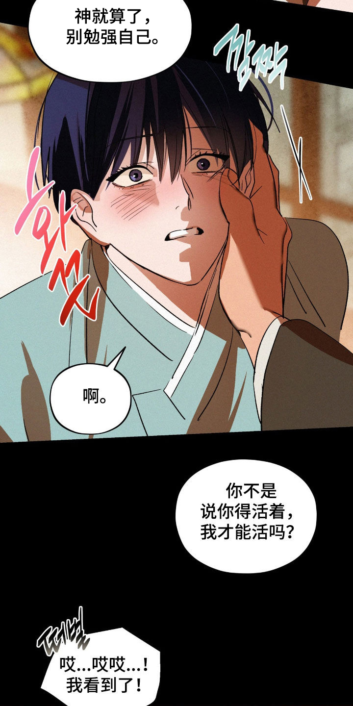 赎罪订单漫画,第35章：不放心3图