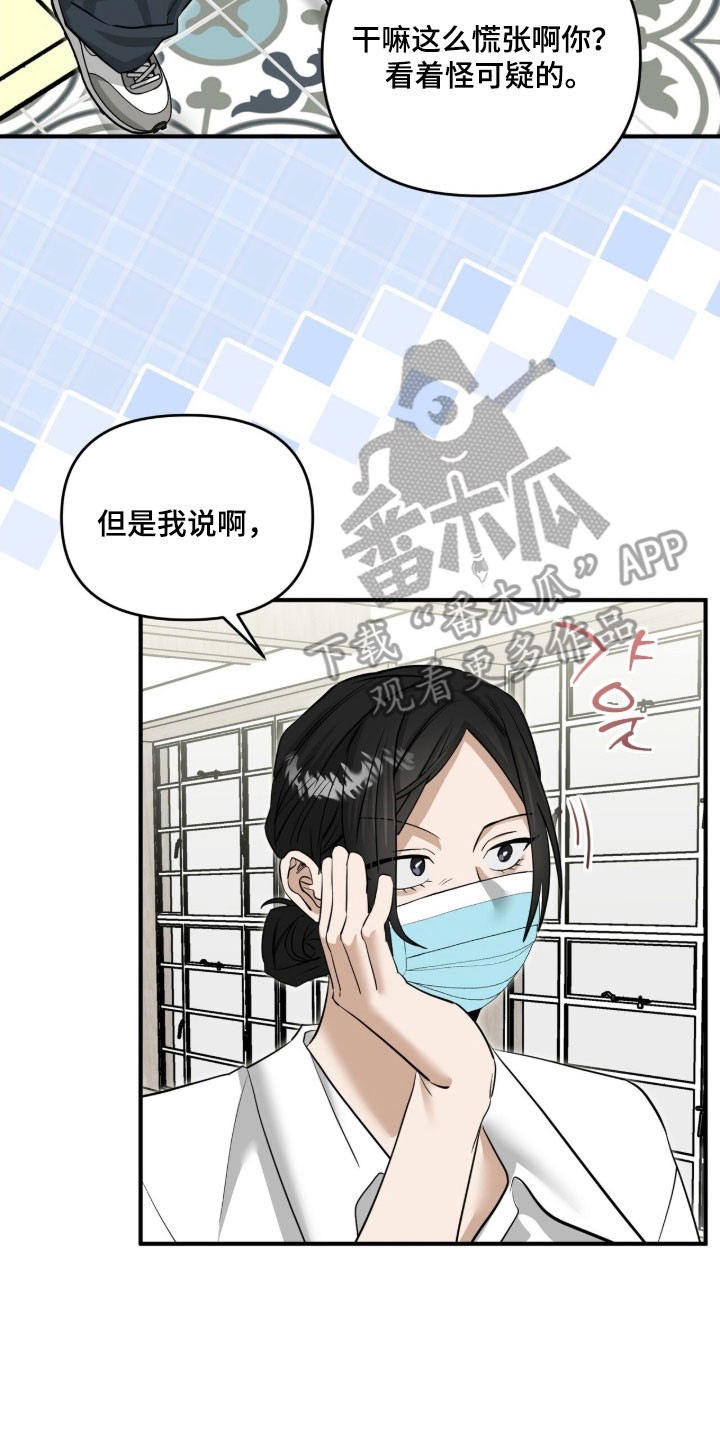 摘下星星送给你漫画,第101章：冬季公司5图